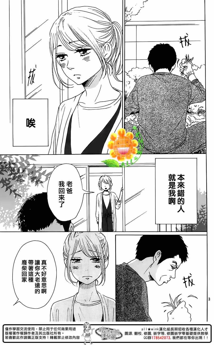 《请与废柴的我谈恋爱》漫画最新章节第39话免费下拉式在线观看章节第【3】张图片