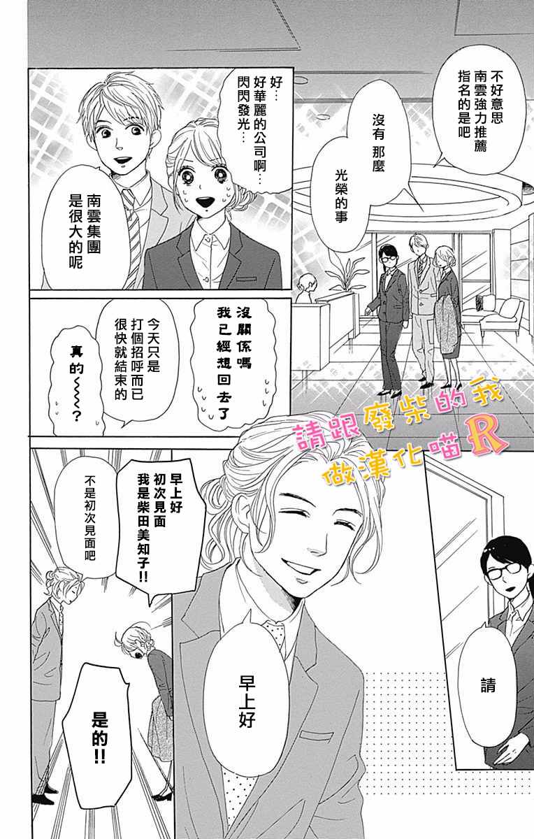 《请与废柴的我谈恋爱》漫画最新章节请跟废柴谈恋爱 R03免费下拉式在线观看章节第【16】张图片