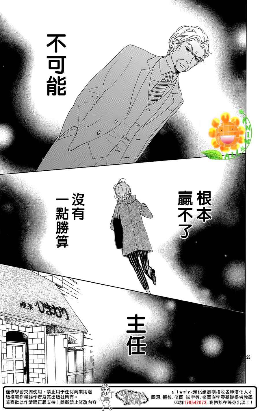 《请与废柴的我谈恋爱》漫画最新章节第28话免费下拉式在线观看章节第【21】张图片