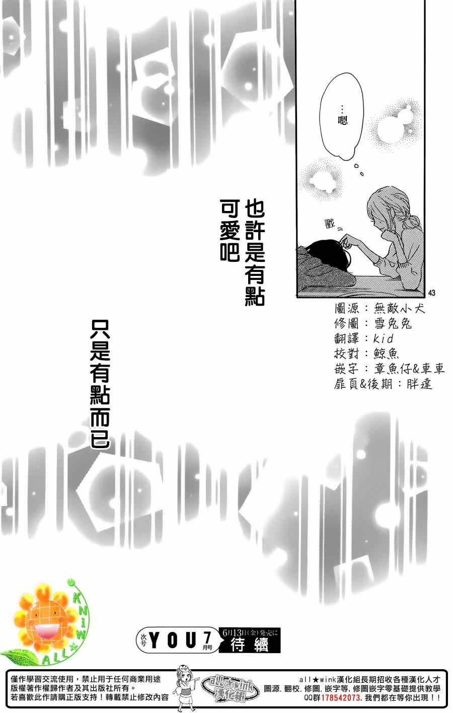 《请与废柴的我谈恋爱》漫画最新章节第14话免费下拉式在线观看章节第【43】张图片