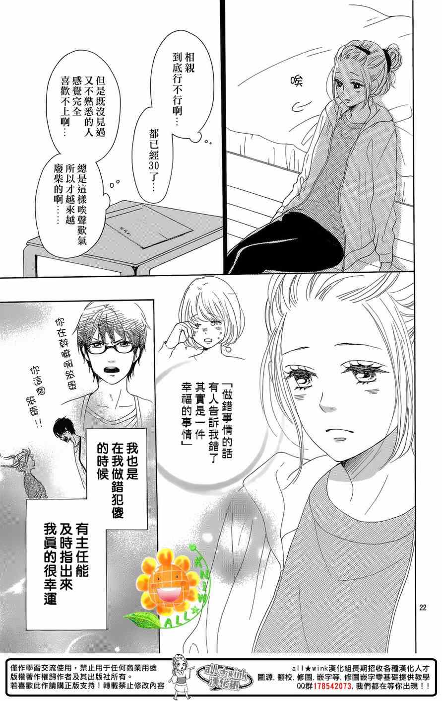 《请与废柴的我谈恋爱》漫画最新章节第24话免费下拉式在线观看章节第【22】张图片