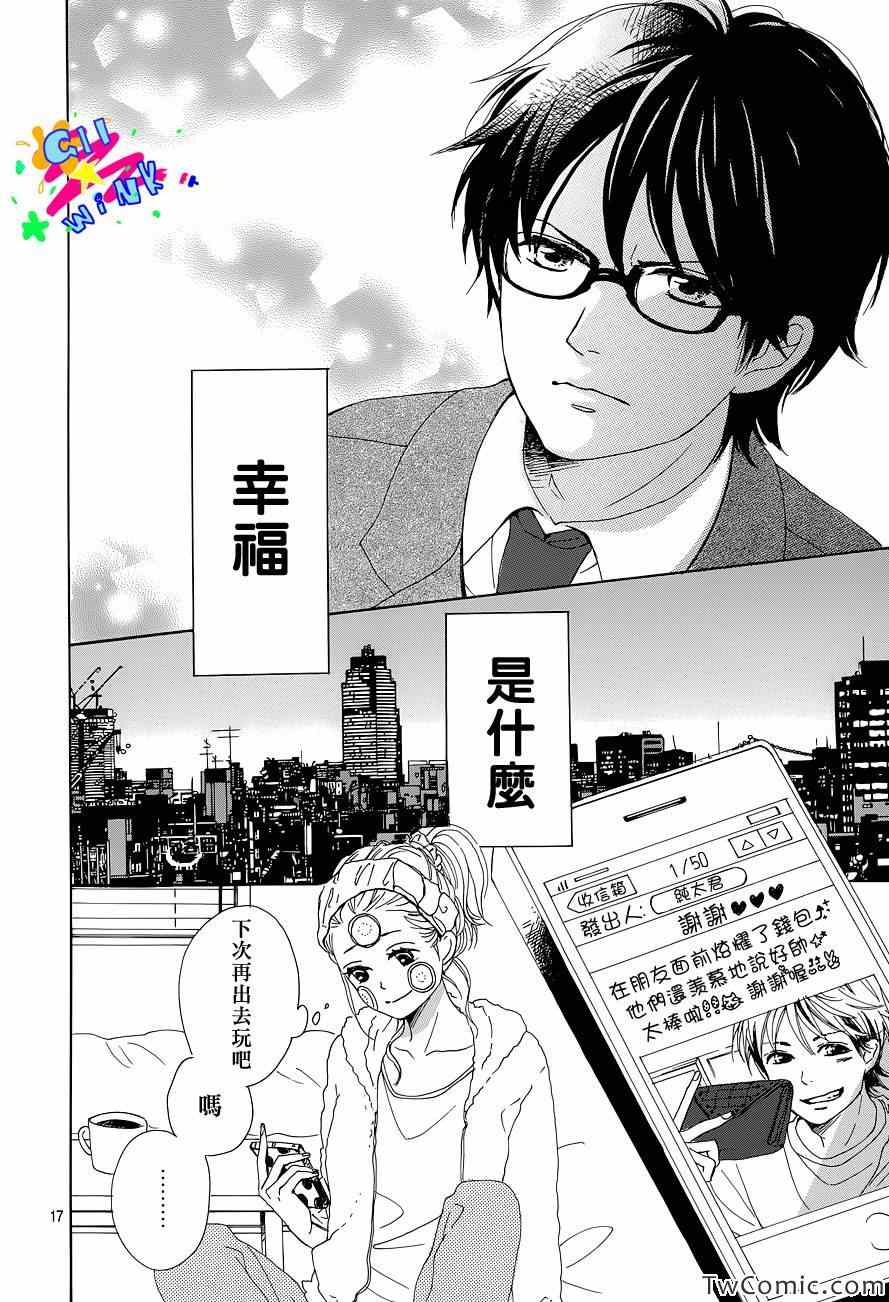 《请与废柴的我谈恋爱》漫画最新章节第1话免费下拉式在线观看章节第【17】张图片