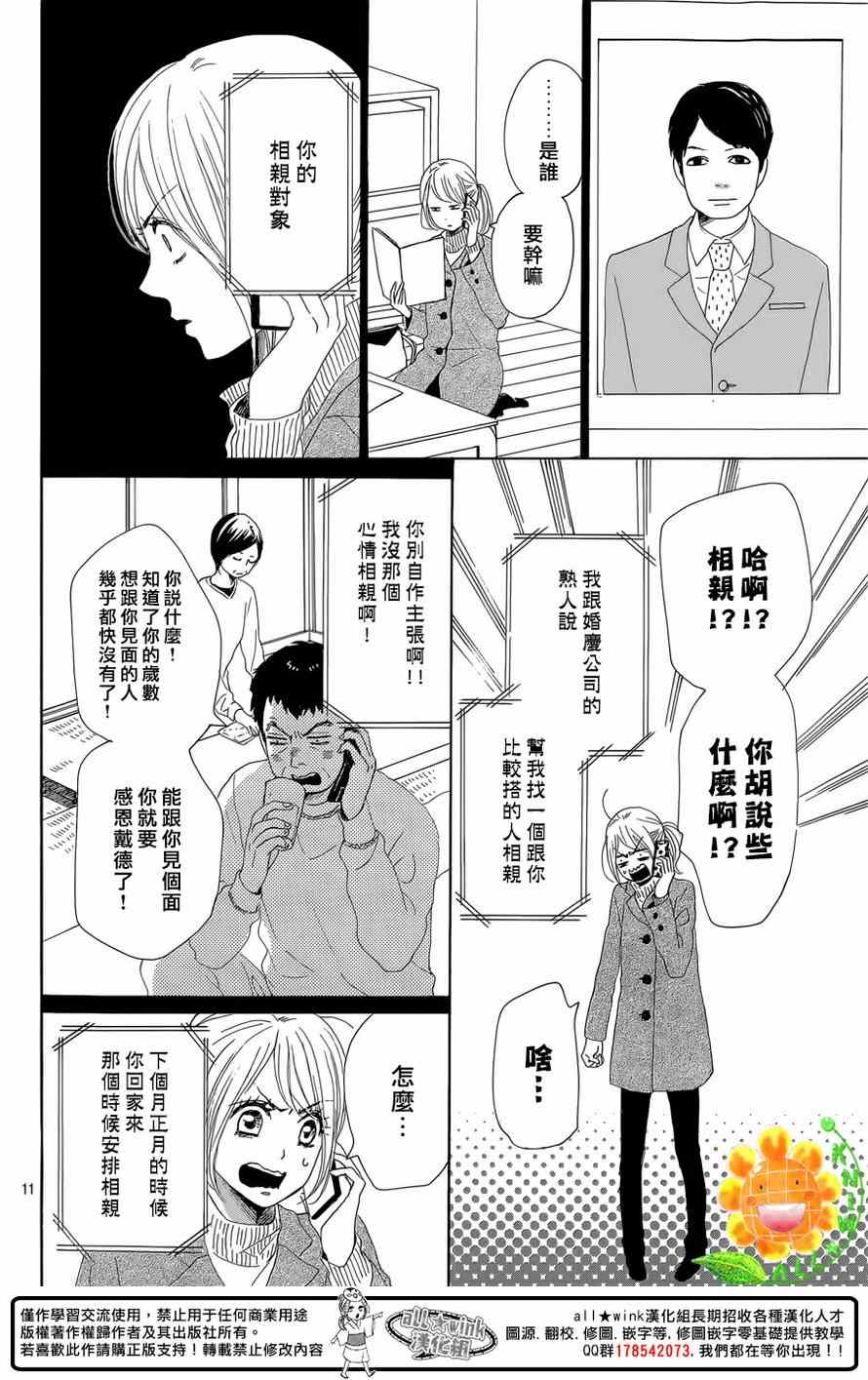 《请与废柴的我谈恋爱》漫画最新章节第24话免费下拉式在线观看章节第【11】张图片