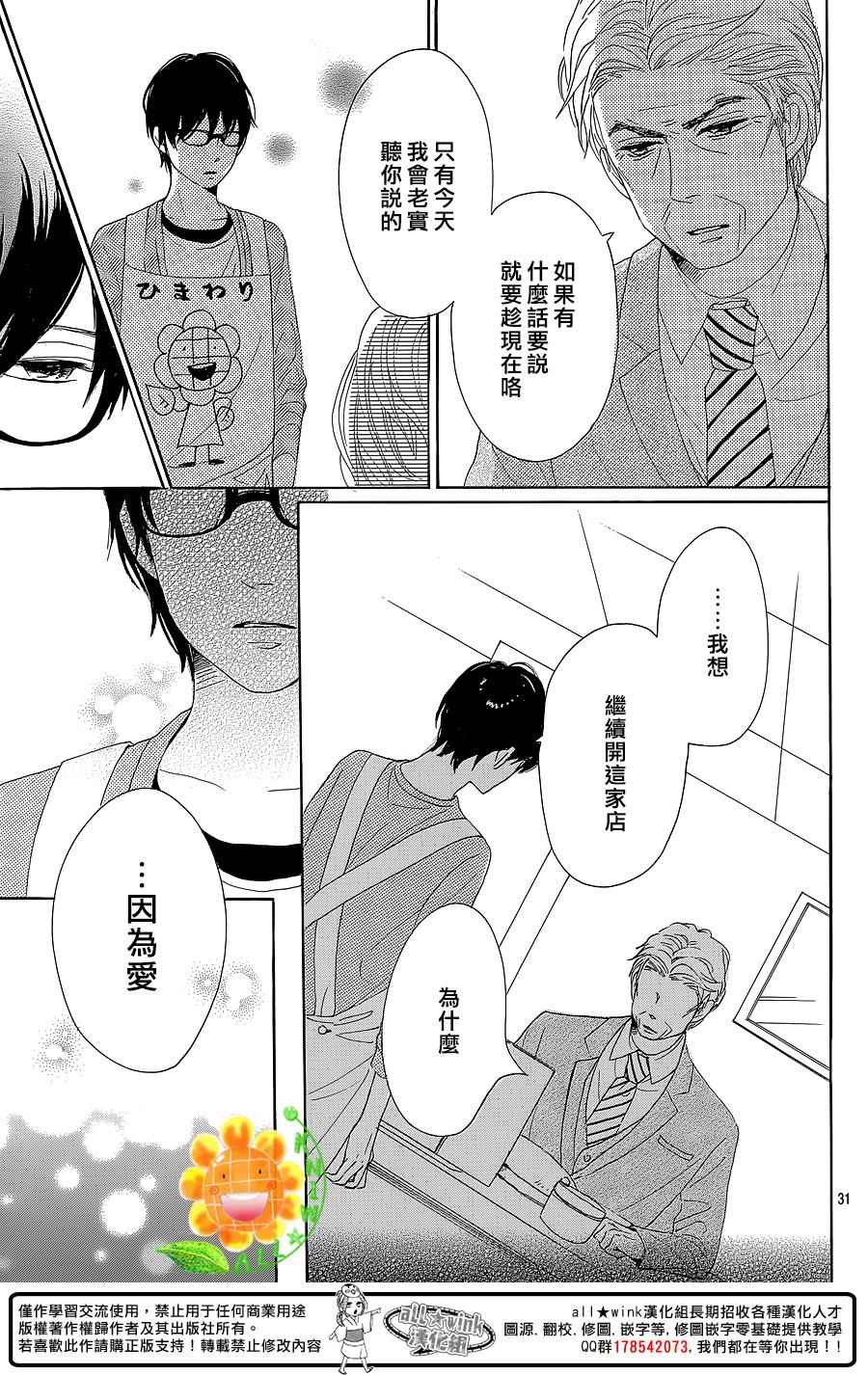 《请与废柴的我谈恋爱》漫画最新章节第30话免费下拉式在线观看章节第【32】张图片