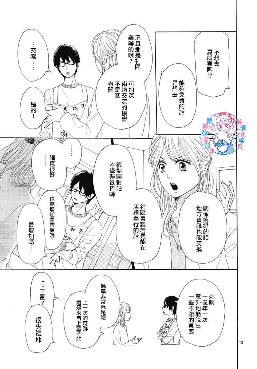 《请与废柴的我谈恋爱》漫画最新章节请跟废柴谈恋爱 R15免费下拉式在线观看章节第【13】张图片