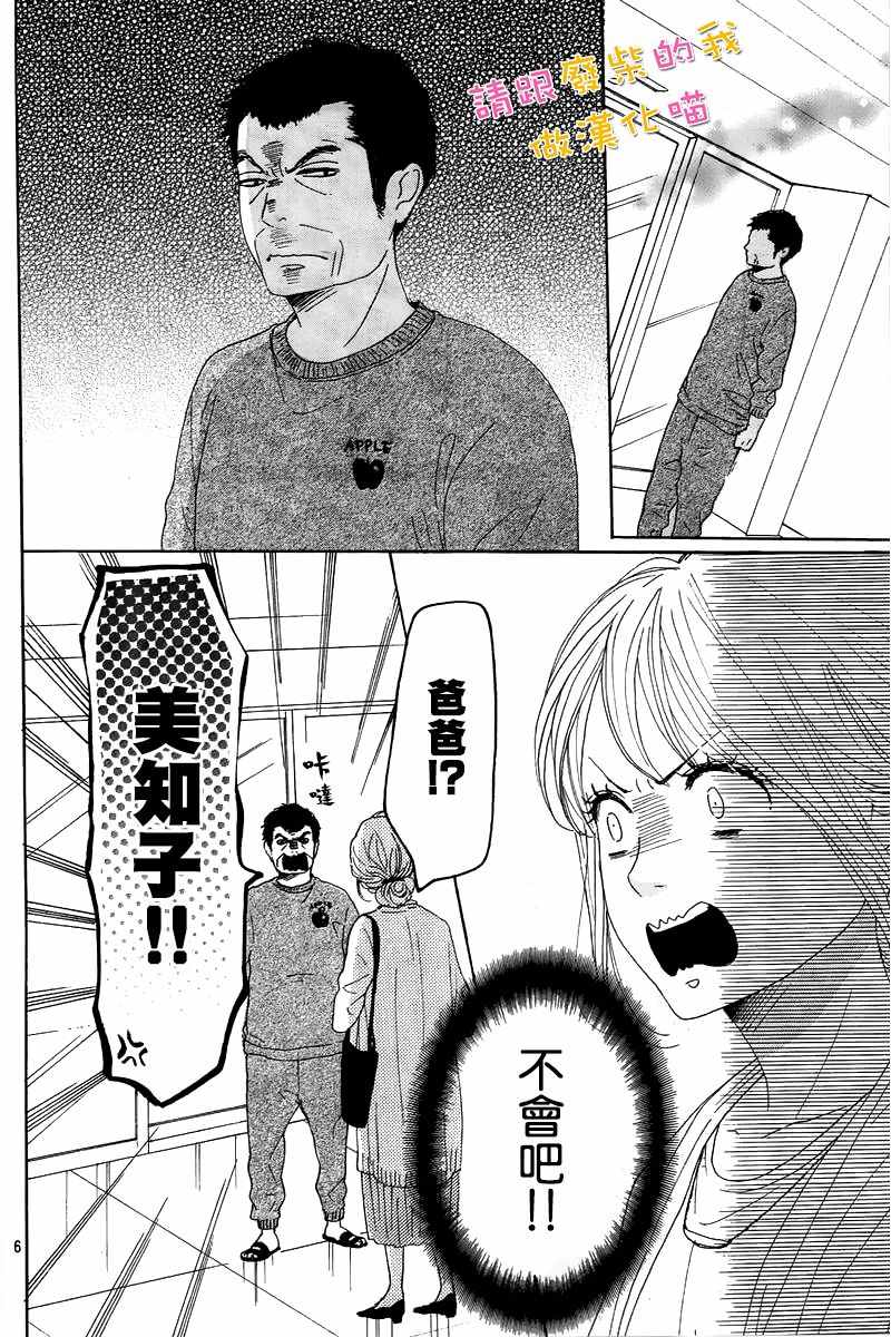 《请与废柴的我谈恋爱》漫画最新章节第38话免费下拉式在线观看章节第【6】张图片