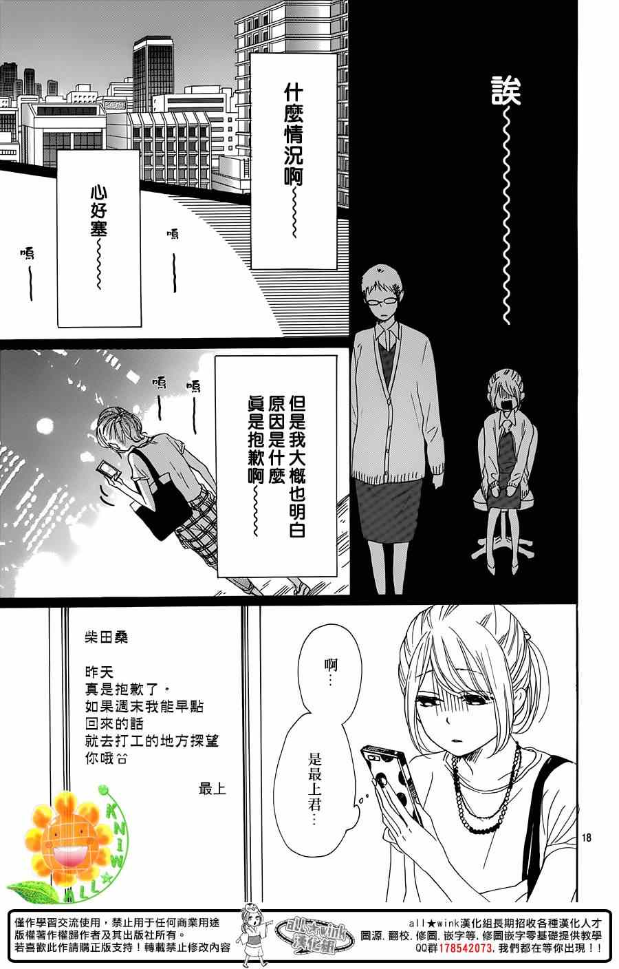 《请与废柴的我谈恋爱》漫画最新章节第18话免费下拉式在线观看章节第【19】张图片