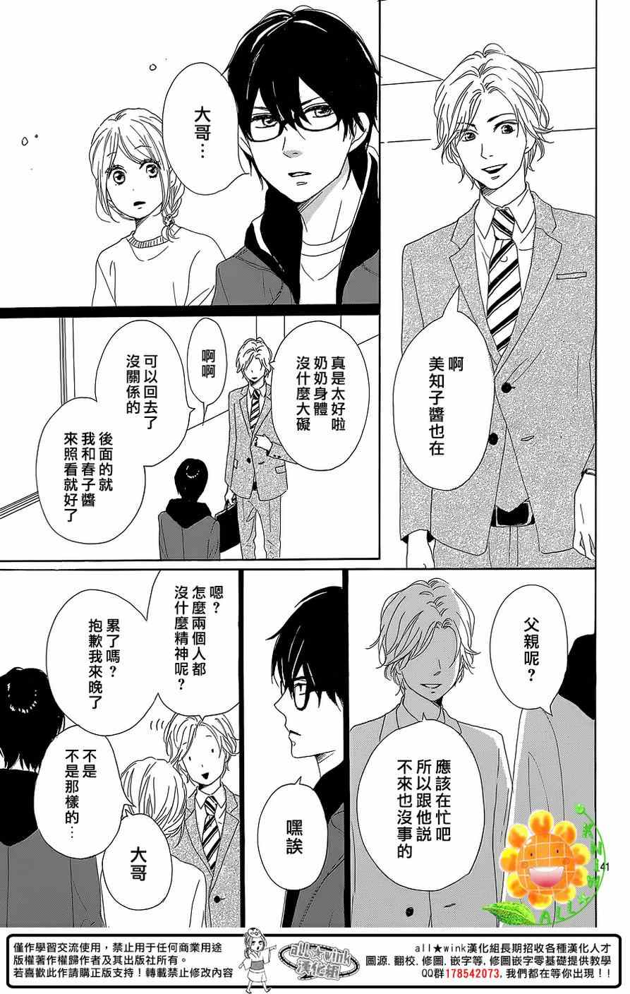 《请与废柴的我谈恋爱》漫画最新章节第27话免费下拉式在线观看章节第【41】张图片