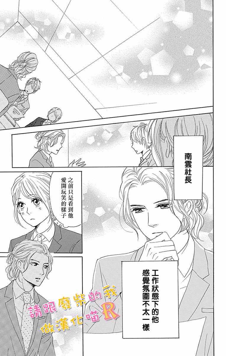 《请与废柴的我谈恋爱》漫画最新章节请跟废柴谈恋爱 R03免费下拉式在线观看章节第【21】张图片