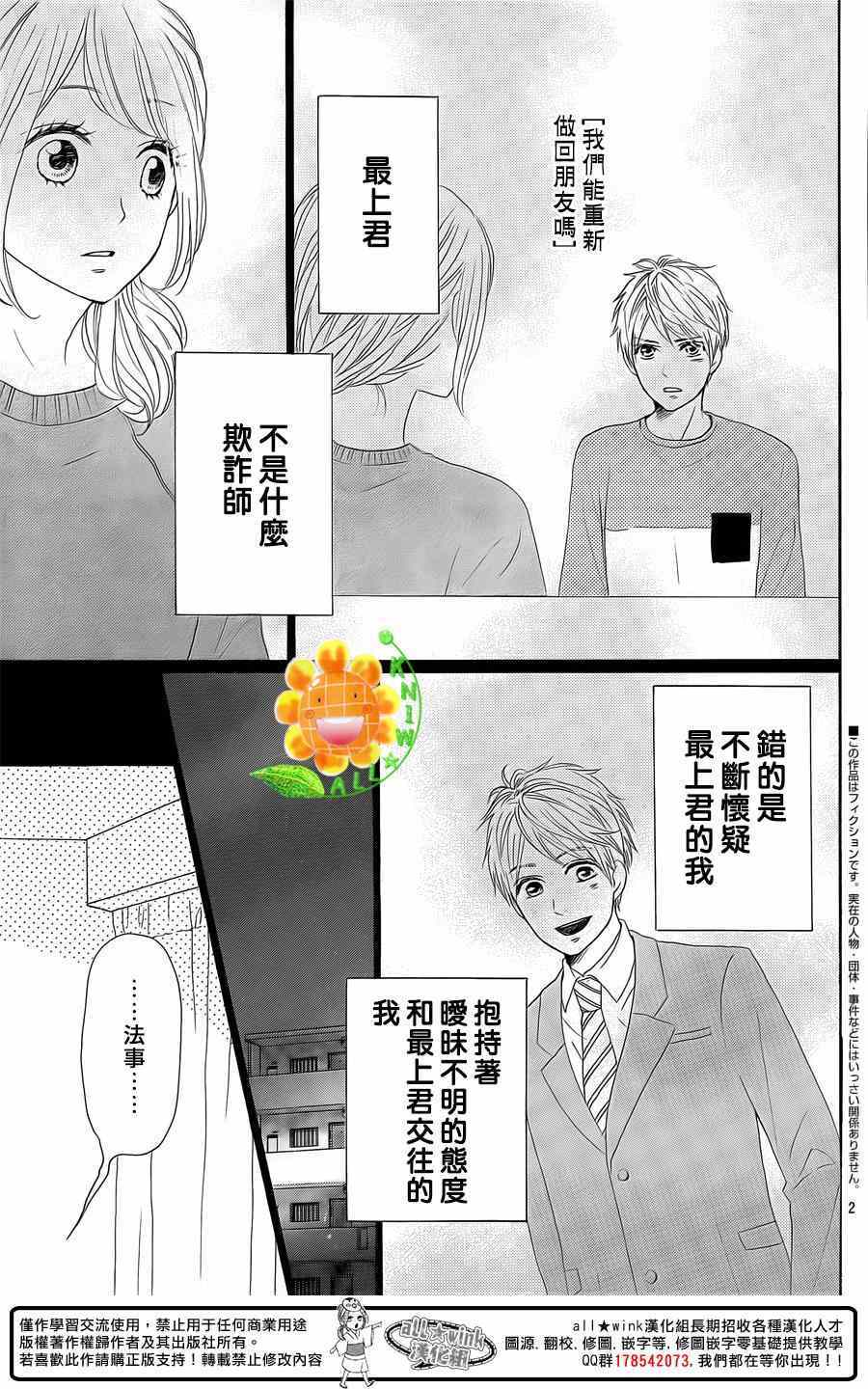 《请与废柴的我谈恋爱》漫画最新章节第21话免费下拉式在线观看章节第【3】张图片