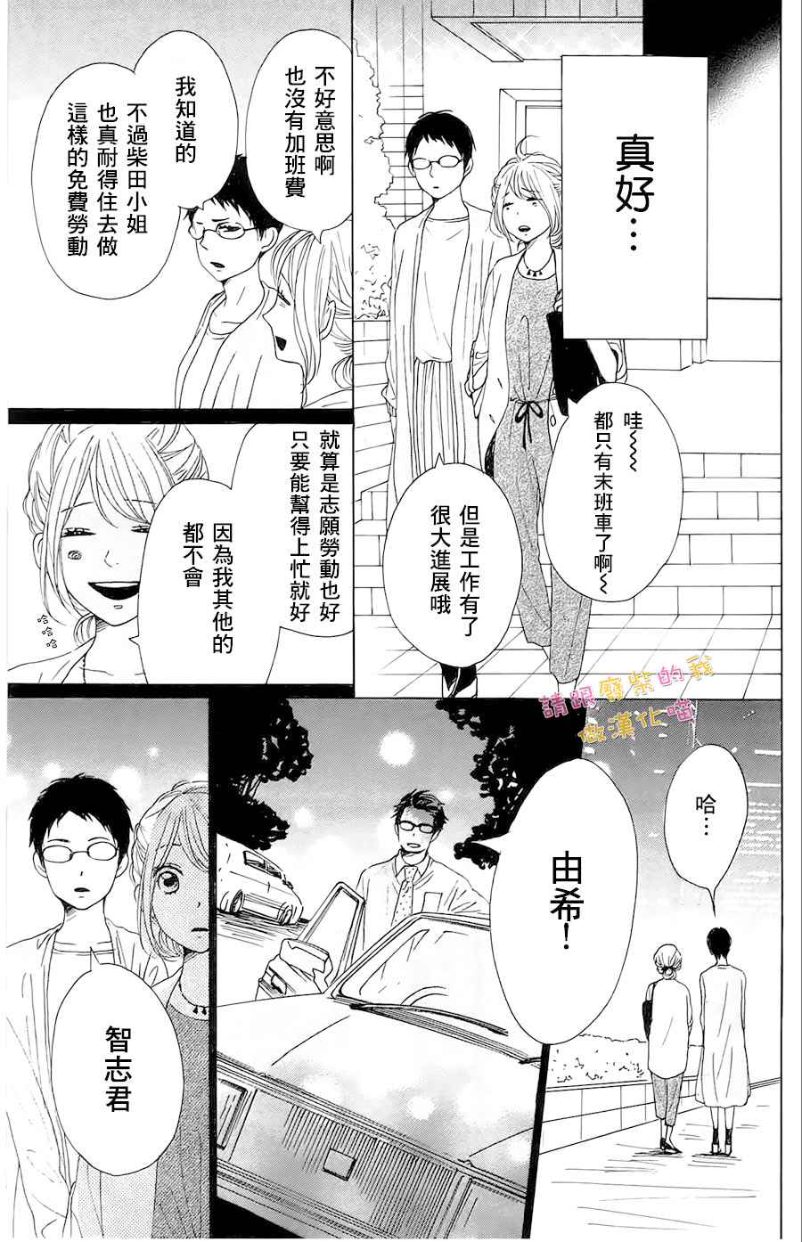 《请与废柴的我谈恋爱》漫画最新章节第31话免费下拉式在线观看章节第【7】张图片