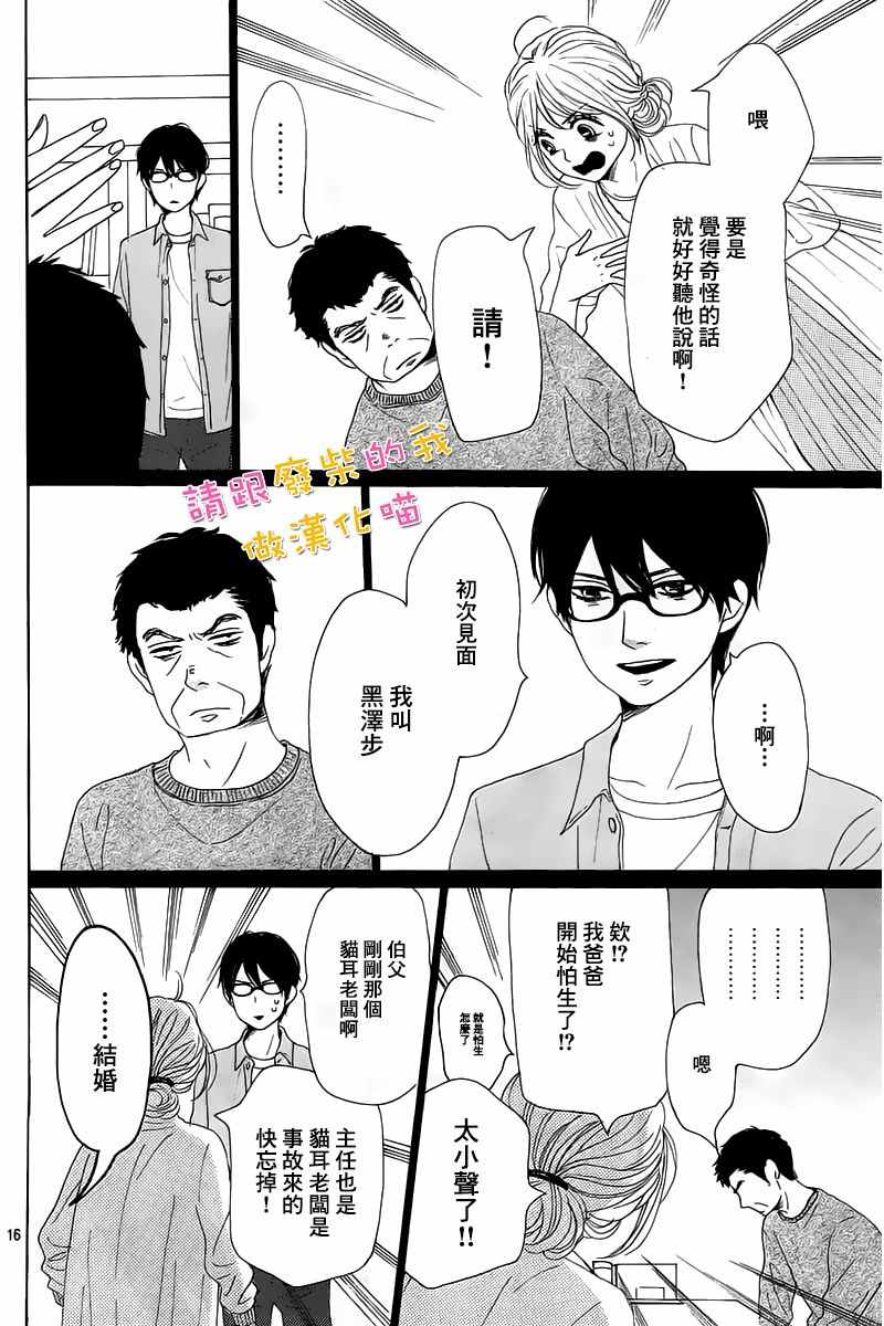 《请与废柴的我谈恋爱》漫画最新章节第38话免费下拉式在线观看章节第【16】张图片