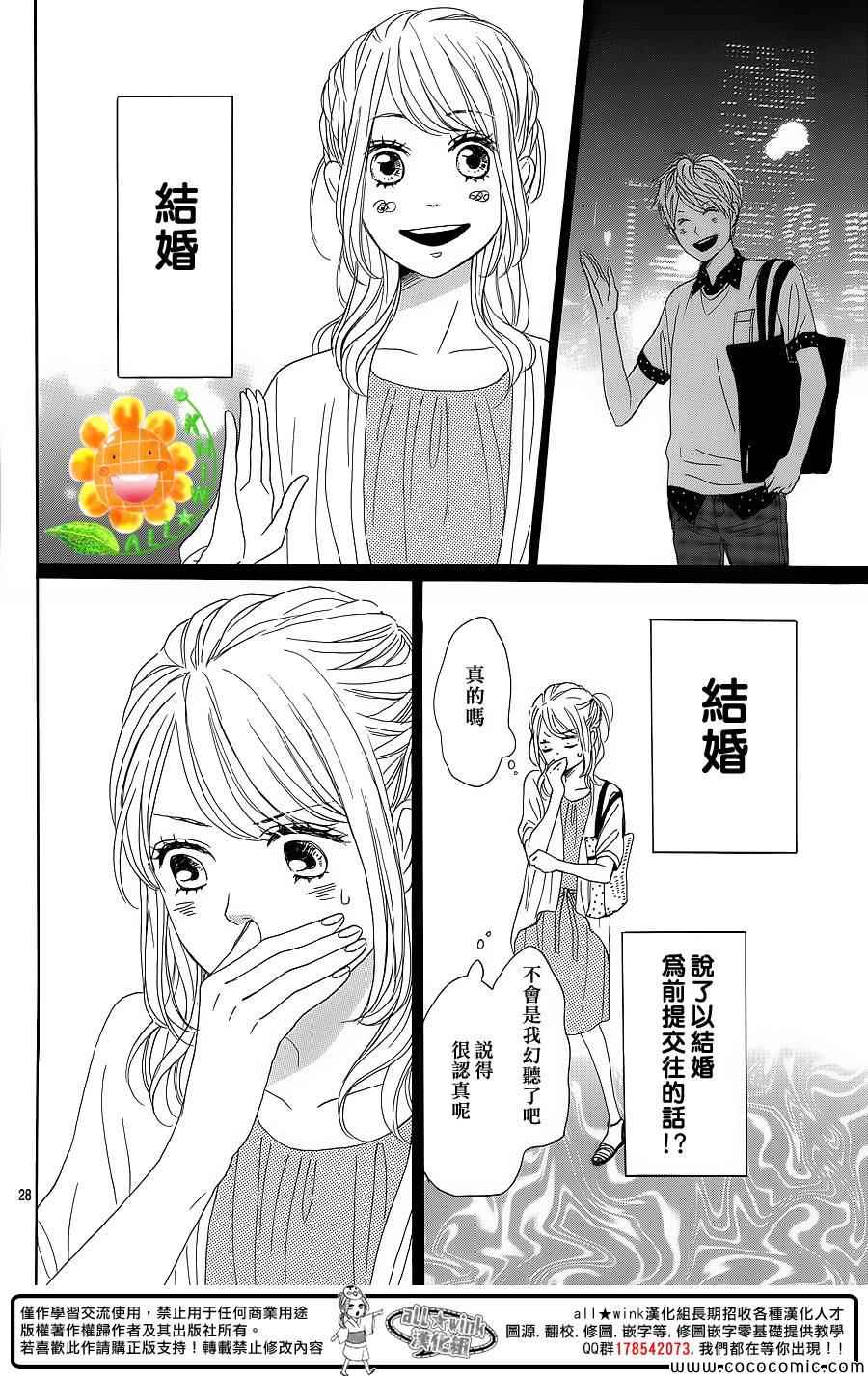 《请与废柴的我谈恋爱》漫画最新章节第11话免费下拉式在线观看章节第【28】张图片