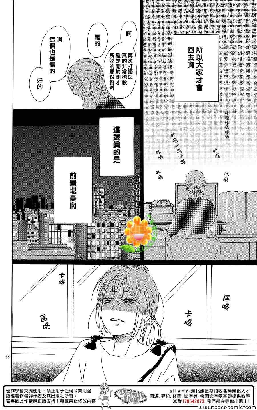 《请与废柴的我谈恋爱》漫画最新章节第7话免费下拉式在线观看章节第【38】张图片