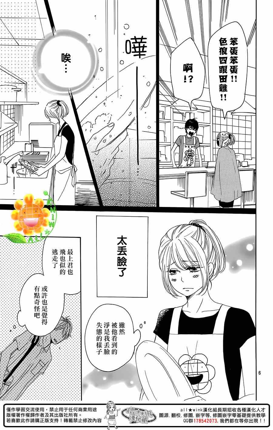 《请与废柴的我谈恋爱》漫画最新章节第18话免费下拉式在线观看章节第【7】张图片