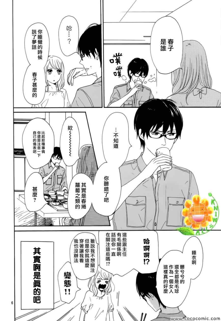 《请与废柴的我谈恋爱》漫画最新章节第6话免费下拉式在线观看章节第【6】张图片