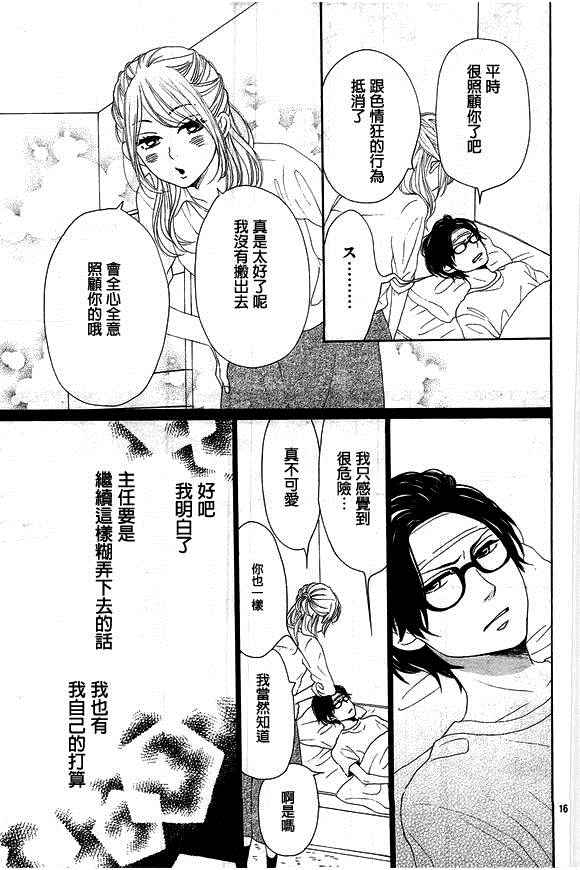 《请与废柴的我谈恋爱》漫画最新章节第35话免费下拉式在线观看章节第【15】张图片