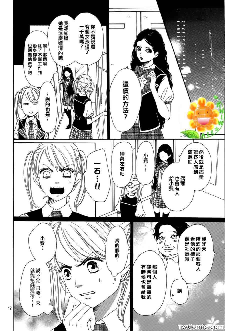 《请与废柴的我谈恋爱》漫画最新章节第4话免费下拉式在线观看章节第【13】张图片