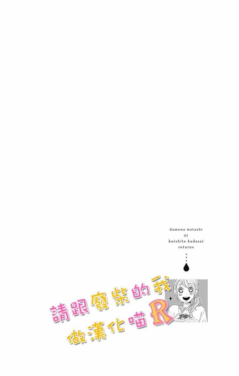 《请与废柴的我谈恋爱》漫画最新章节请跟废柴谈恋爱 R02免费下拉式在线观看章节第【46】张图片