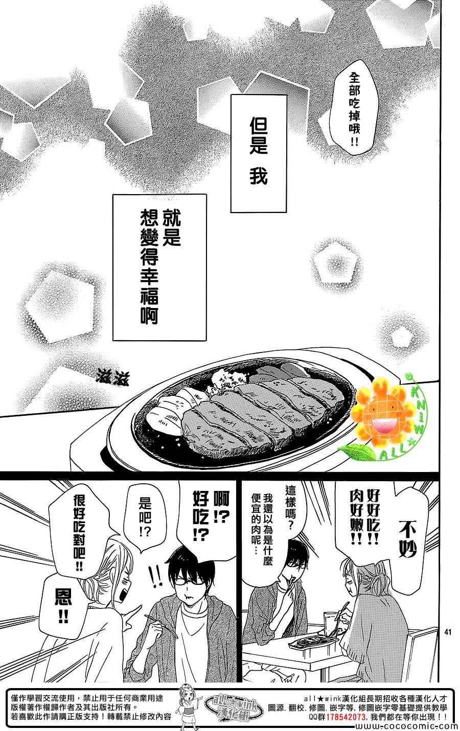 《请与废柴的我谈恋爱》漫画最新章节第10话免费下拉式在线观看章节第【41】张图片