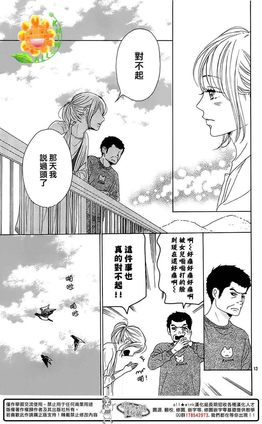 《请与废柴的我谈恋爱》漫画最新章节第39话免费下拉式在线观看章节第【13】张图片