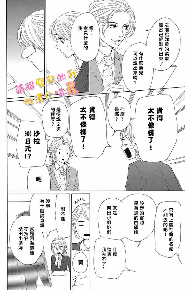 《请与废柴的我谈恋爱》漫画最新章节请跟废柴谈恋爱 R03免费下拉式在线观看章节第【18】张图片