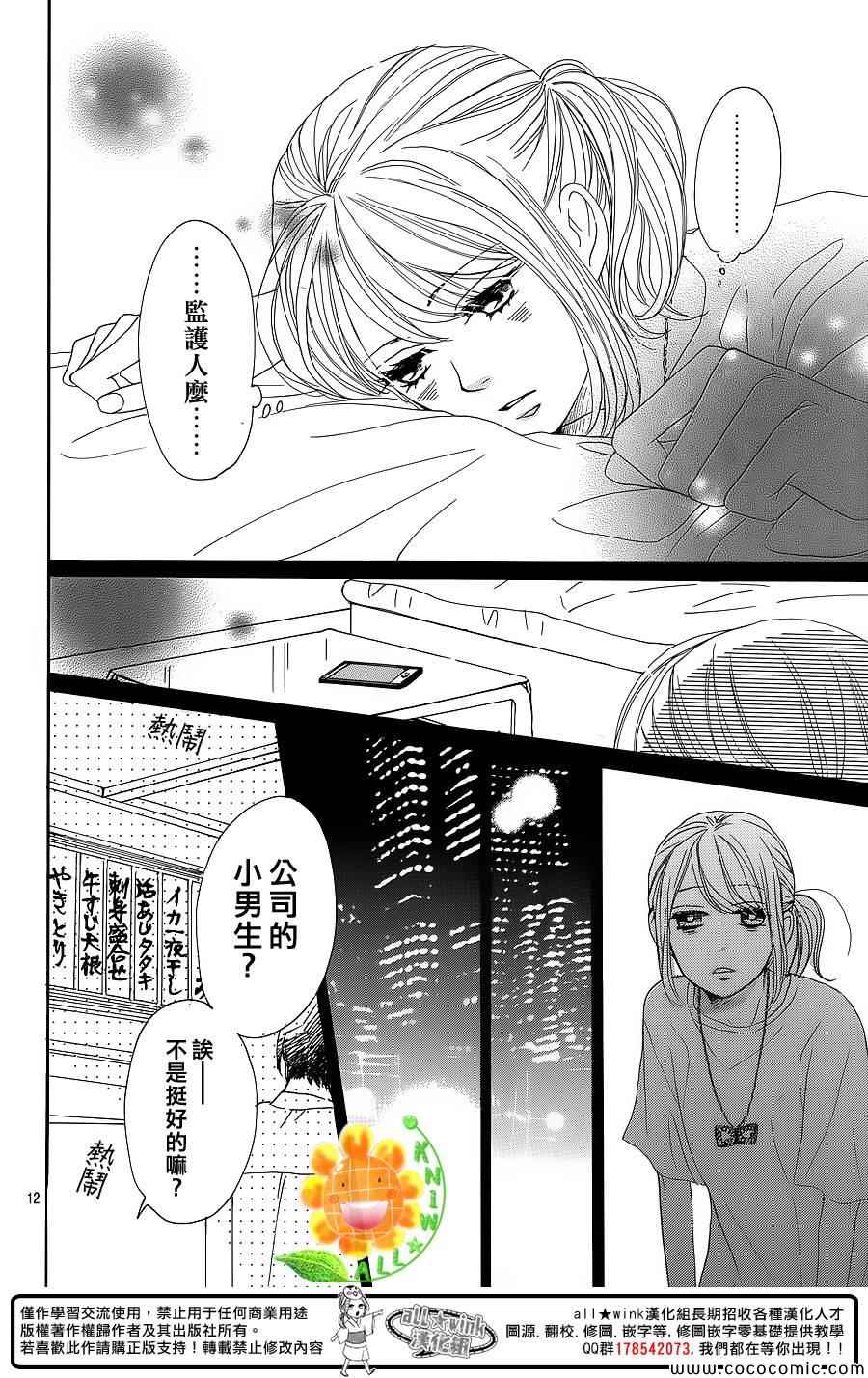 《请与废柴的我谈恋爱》漫画最新章节第11话免费下拉式在线观看章节第【12】张图片