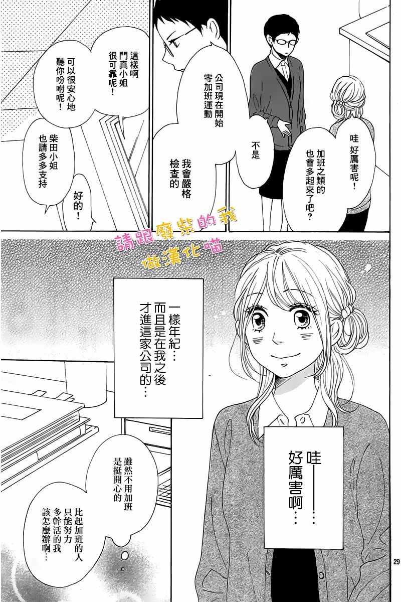 《请与废柴的我谈恋爱》漫画最新章节第38话免费下拉式在线观看章节第【29】张图片