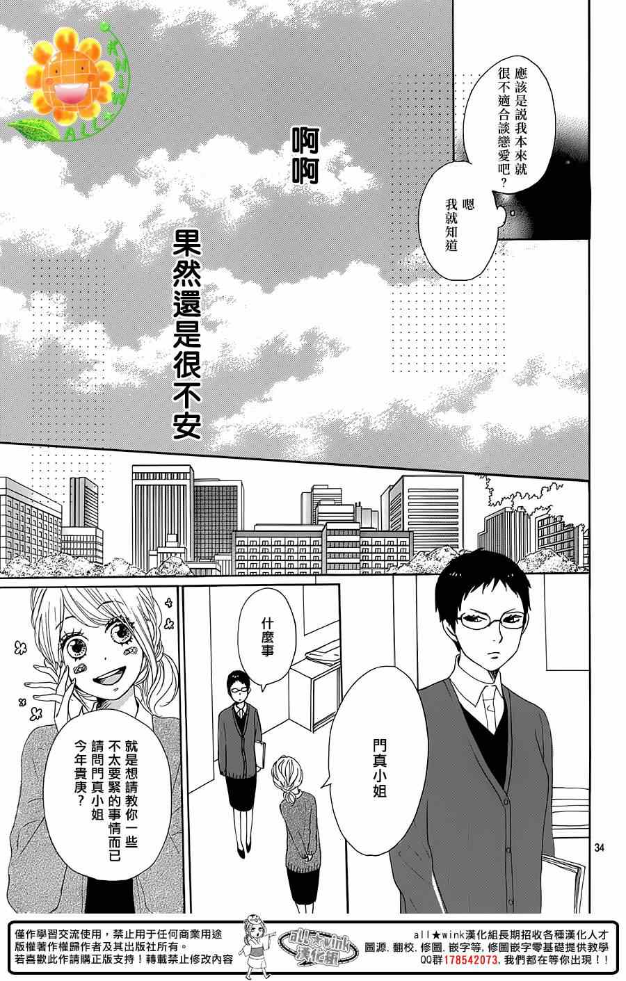 《请与废柴的我谈恋爱》漫画最新章节第18话免费下拉式在线观看章节第【35】张图片