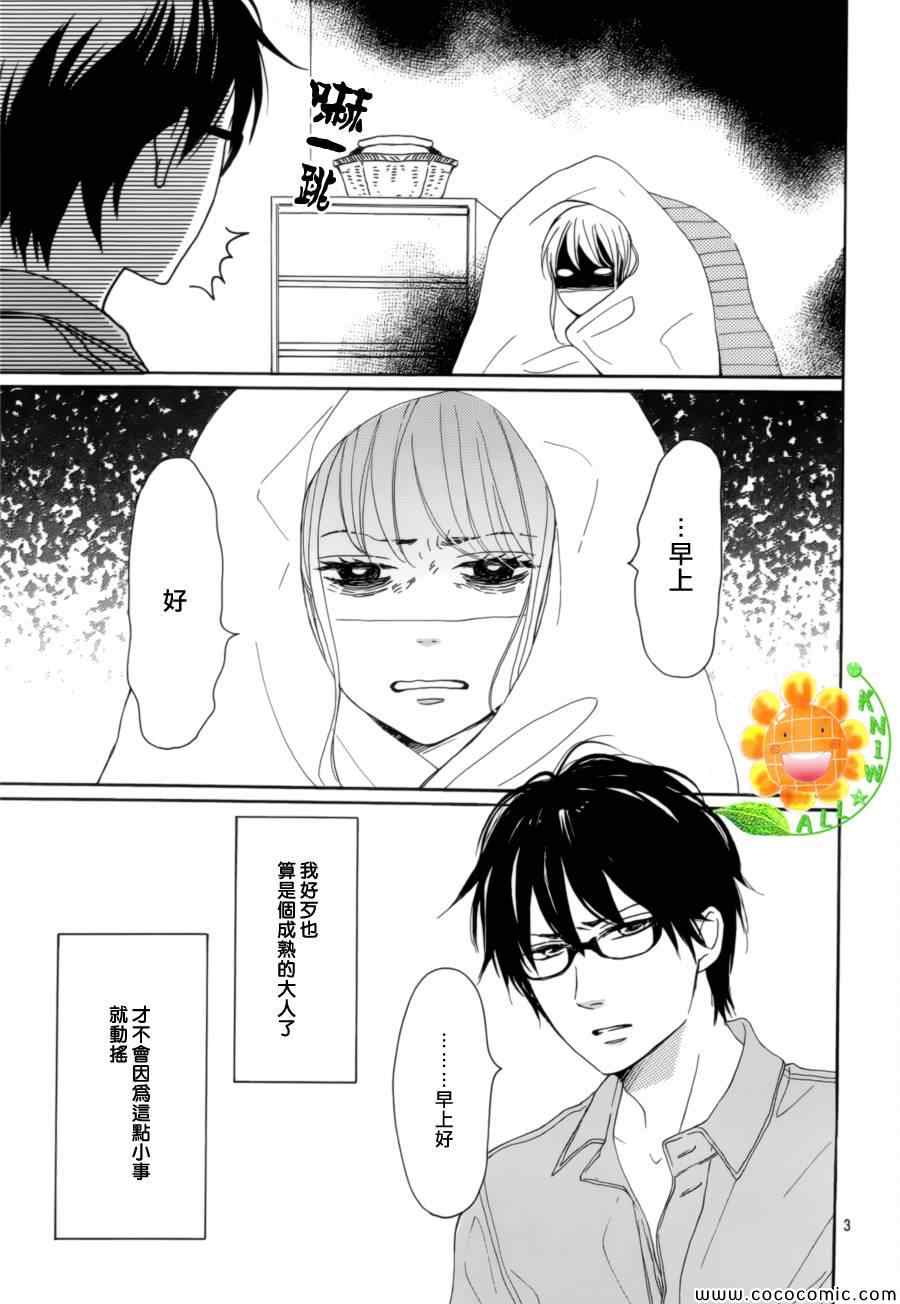 《请与废柴的我谈恋爱》漫画最新章节第6话免费下拉式在线观看章节第【3】张图片