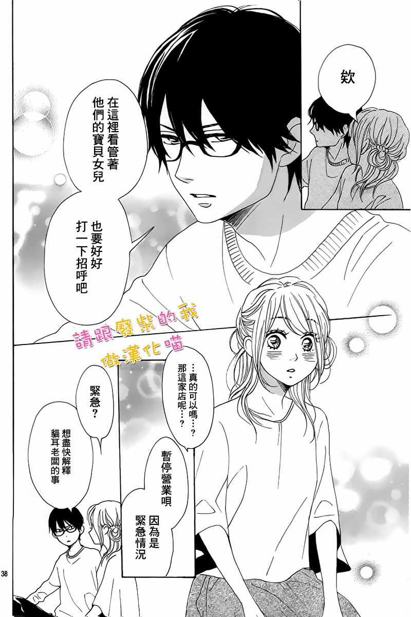 《请与废柴的我谈恋爱》漫画最新章节第38话免费下拉式在线观看章节第【38】张图片