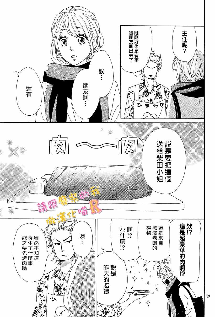 《请与废柴的我谈恋爱》漫画最新章节请跟废柴谈恋爱 R07免费下拉式在线观看章节第【39】张图片