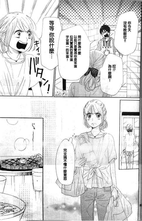 《请与废柴的我谈恋爱》漫画最新章节第34话免费下拉式在线观看章节第【27】张图片