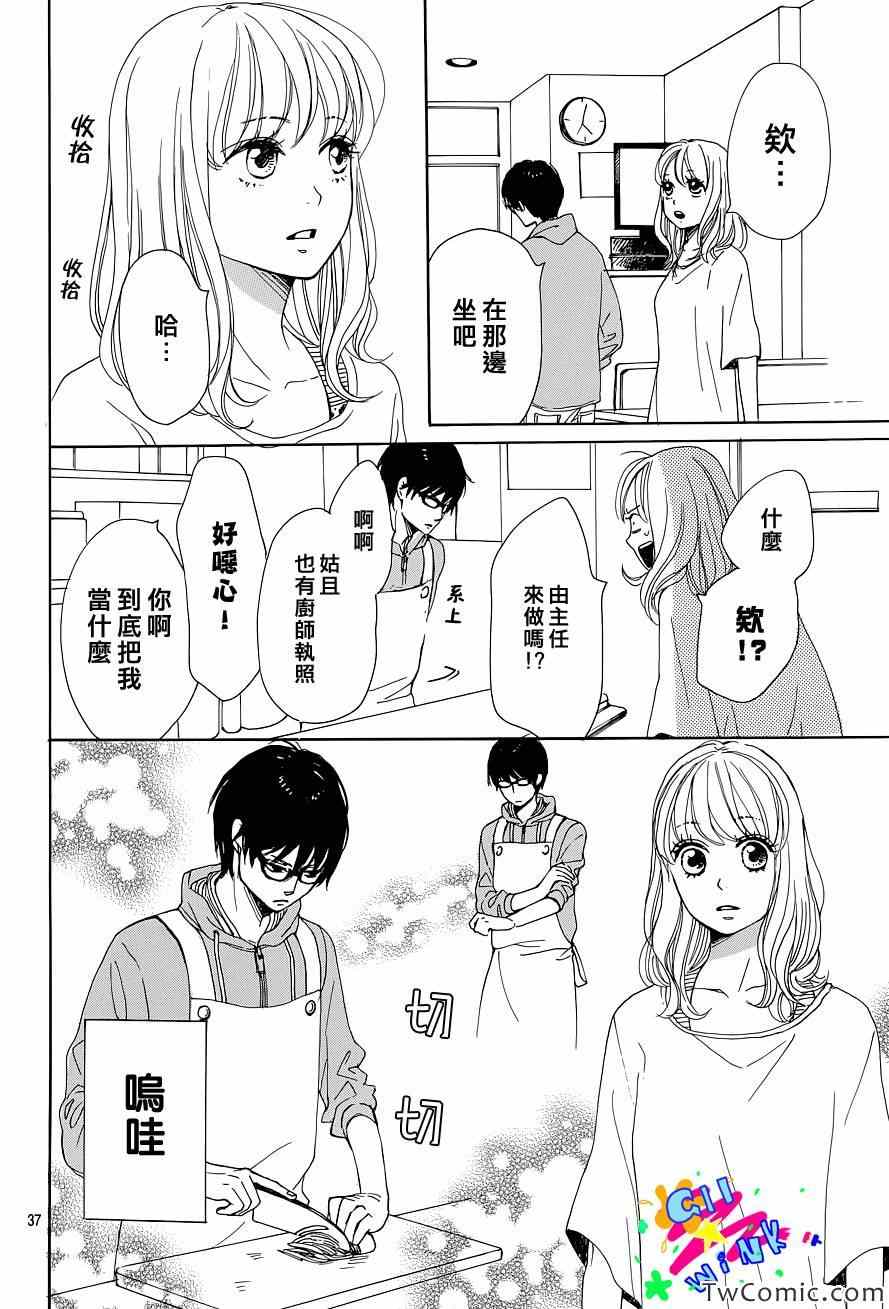 《请与废柴的我谈恋爱》漫画最新章节第1话免费下拉式在线观看章节第【37】张图片