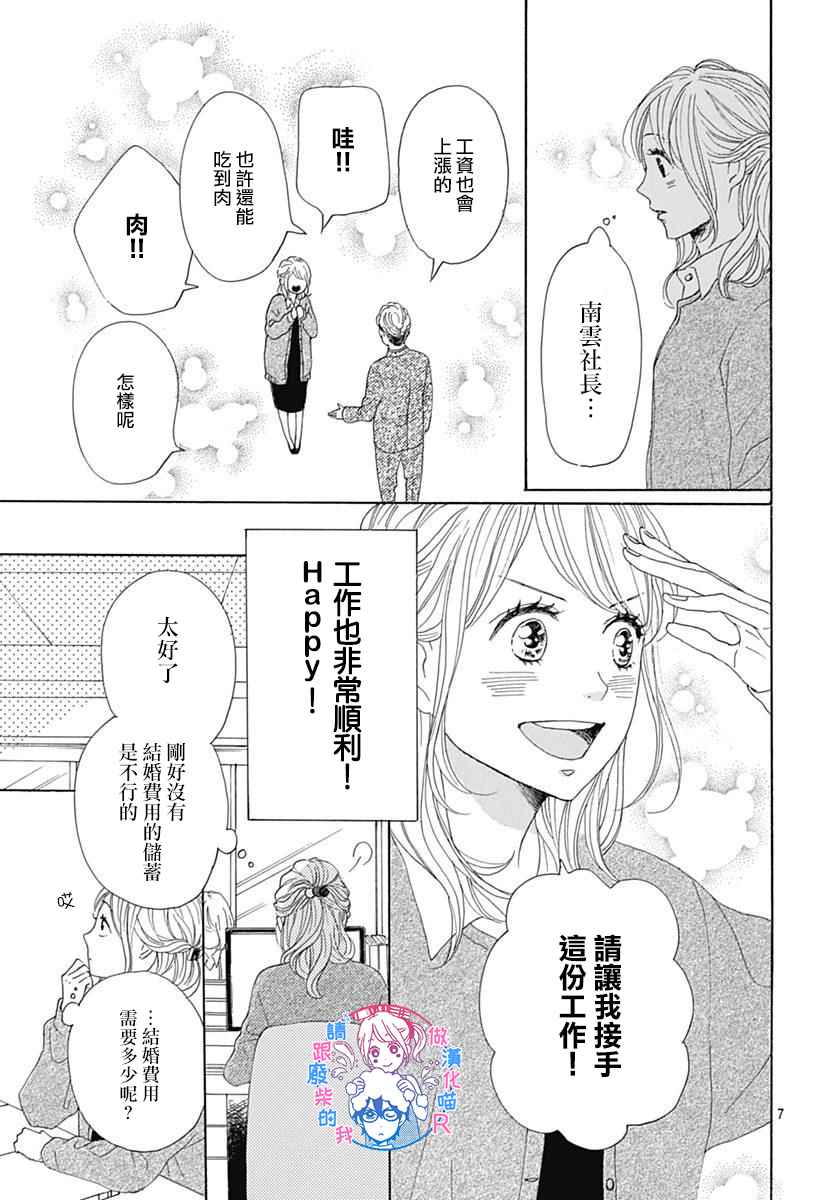 《请与废柴的我谈恋爱》漫画最新章节请跟废柴谈恋爱 R15免费下拉式在线观看章节第【7】张图片