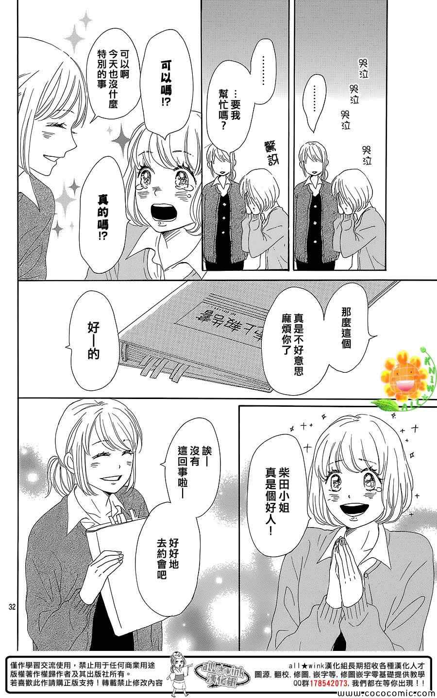 《请与废柴的我谈恋爱》漫画最新章节第7话免费下拉式在线观看章节第【32】张图片