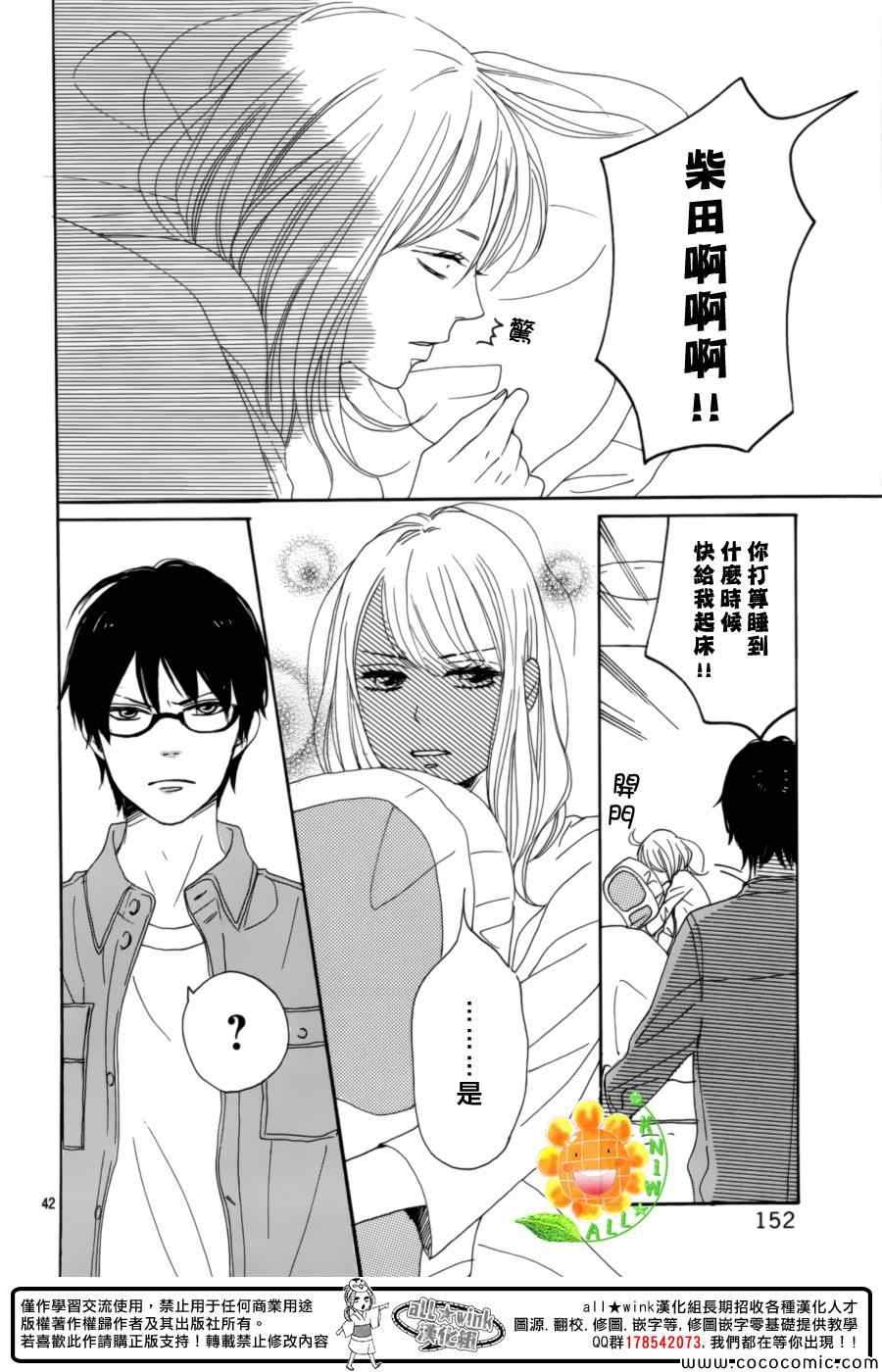 《请与废柴的我谈恋爱》漫画最新章节第6话免费下拉式在线观看章节第【42】张图片