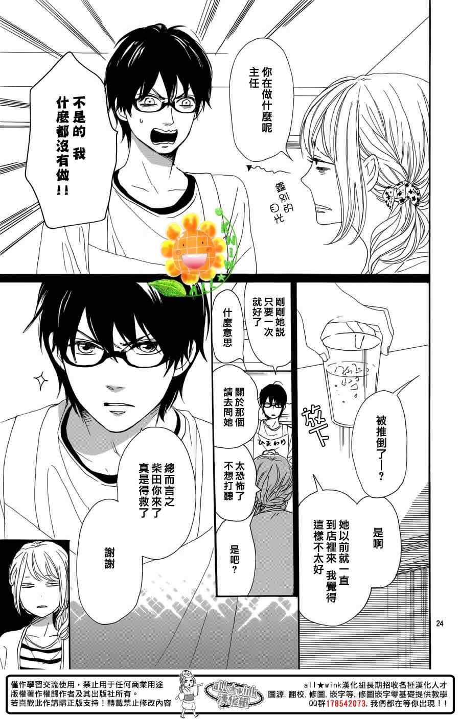 《请与废柴的我谈恋爱》漫画最新章节第13话免费下拉式在线观看章节第【25】张图片