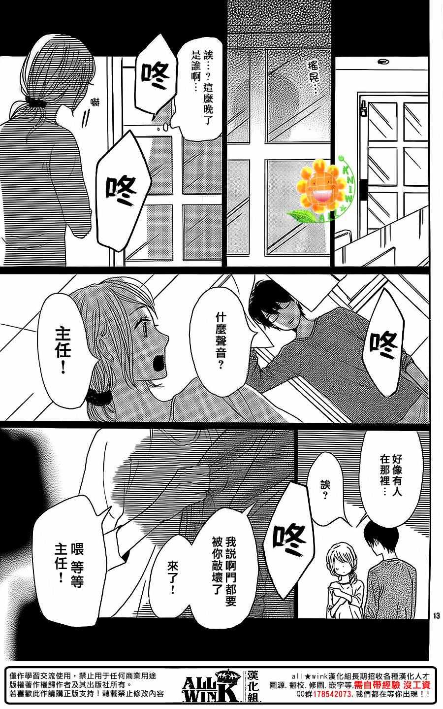 《请与废柴的我谈恋爱》漫画最新章节第40话免费下拉式在线观看章节第【13】张图片