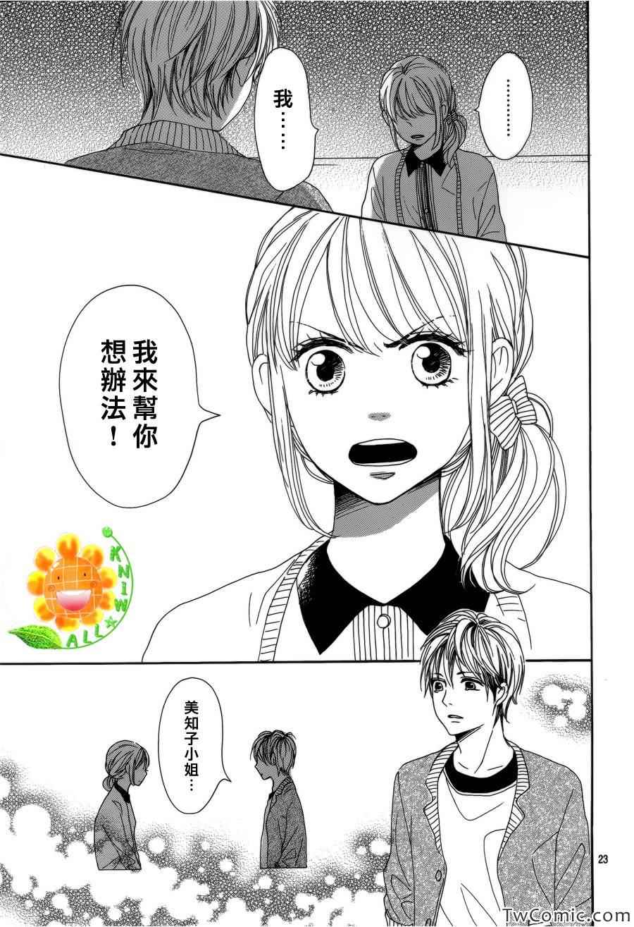 《请与废柴的我谈恋爱》漫画最新章节第3话免费下拉式在线观看章节第【25】张图片