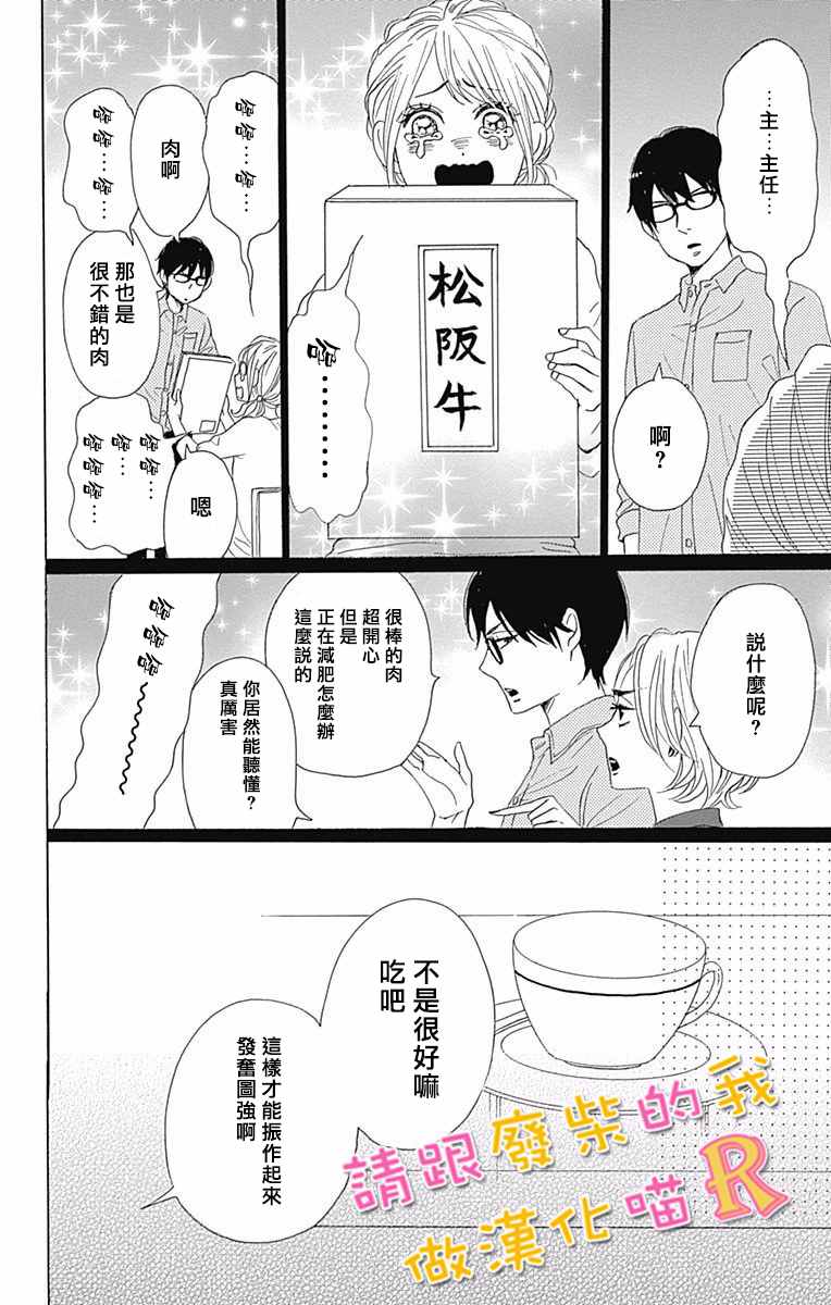 《请与废柴的我谈恋爱》漫画最新章节请跟废柴谈恋爱 R02免费下拉式在线观看章节第【24】张图片