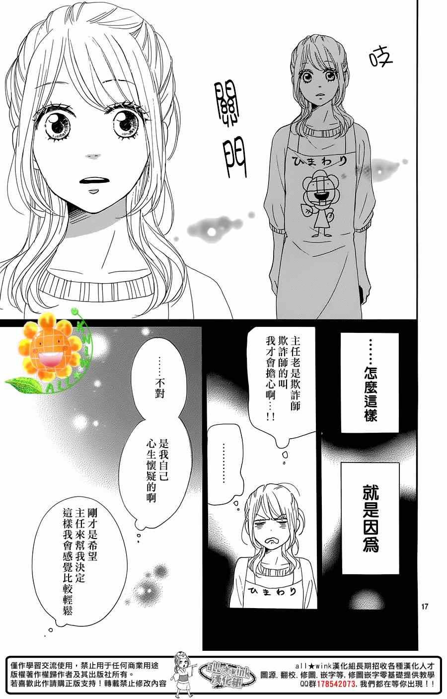 《请与废柴的我谈恋爱》漫画最新章节第19话免费下拉式在线观看章节第【17】张图片