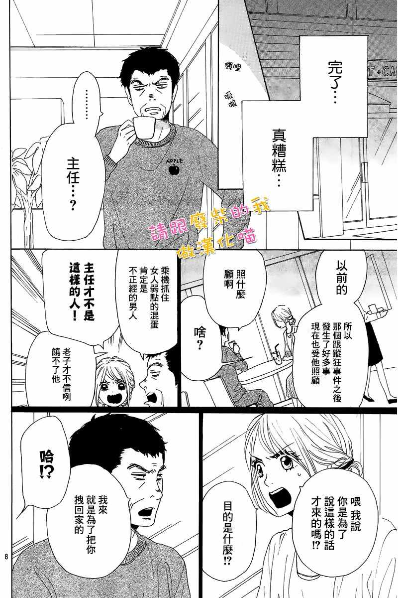 《请与废柴的我谈恋爱》漫画最新章节第38话免费下拉式在线观看章节第【8】张图片