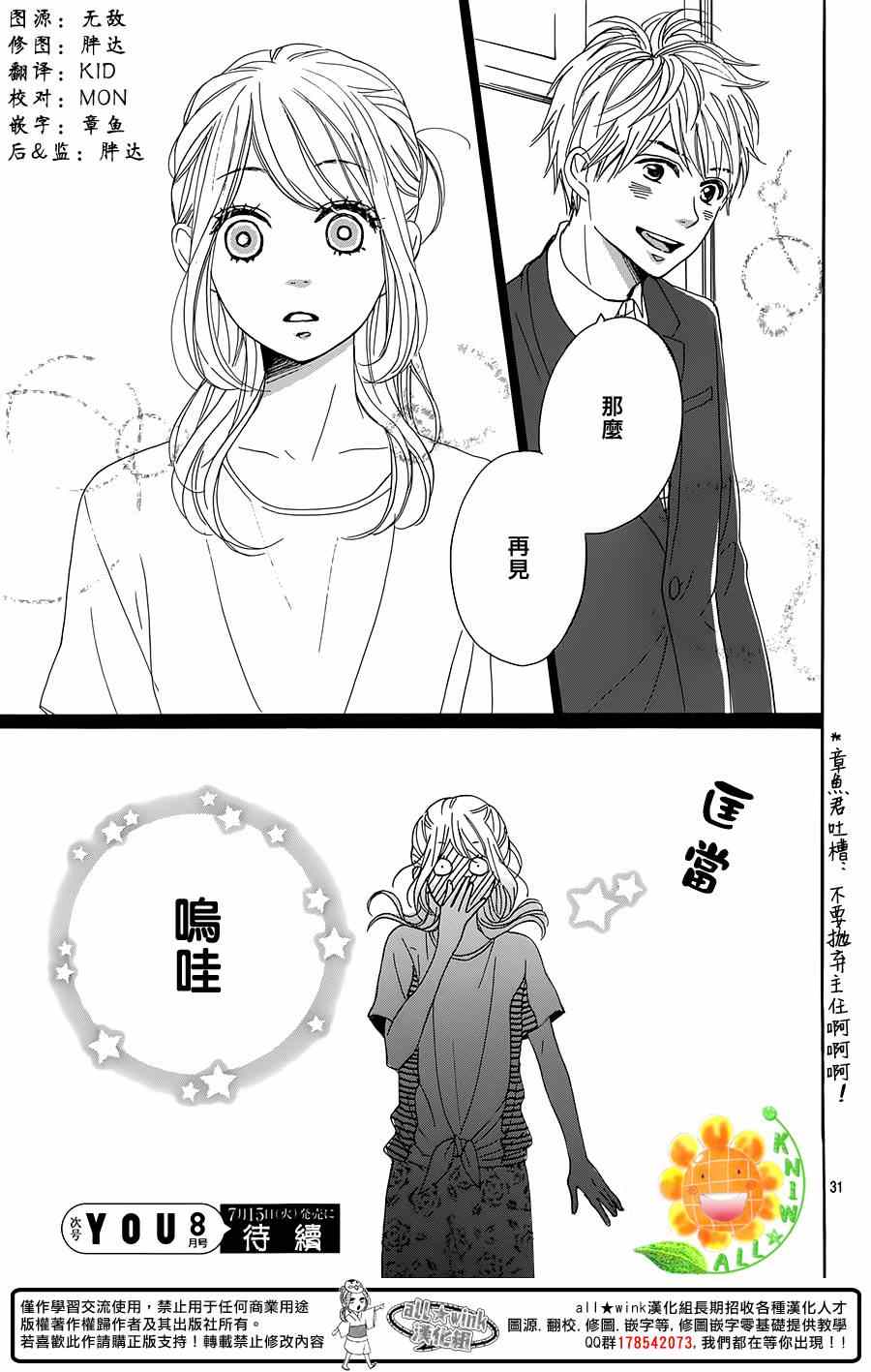 《请与废柴的我谈恋爱》漫画最新章节第15话免费下拉式在线观看章节第【31】张图片