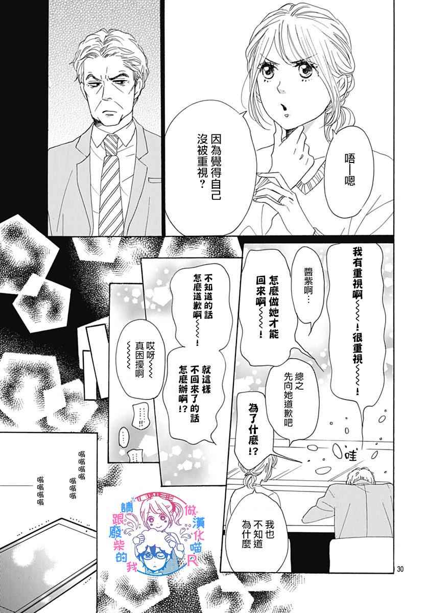 《请与废柴的我谈恋爱》漫画最新章节请跟废柴谈恋爱 R13免费下拉式在线观看章节第【33】张图片