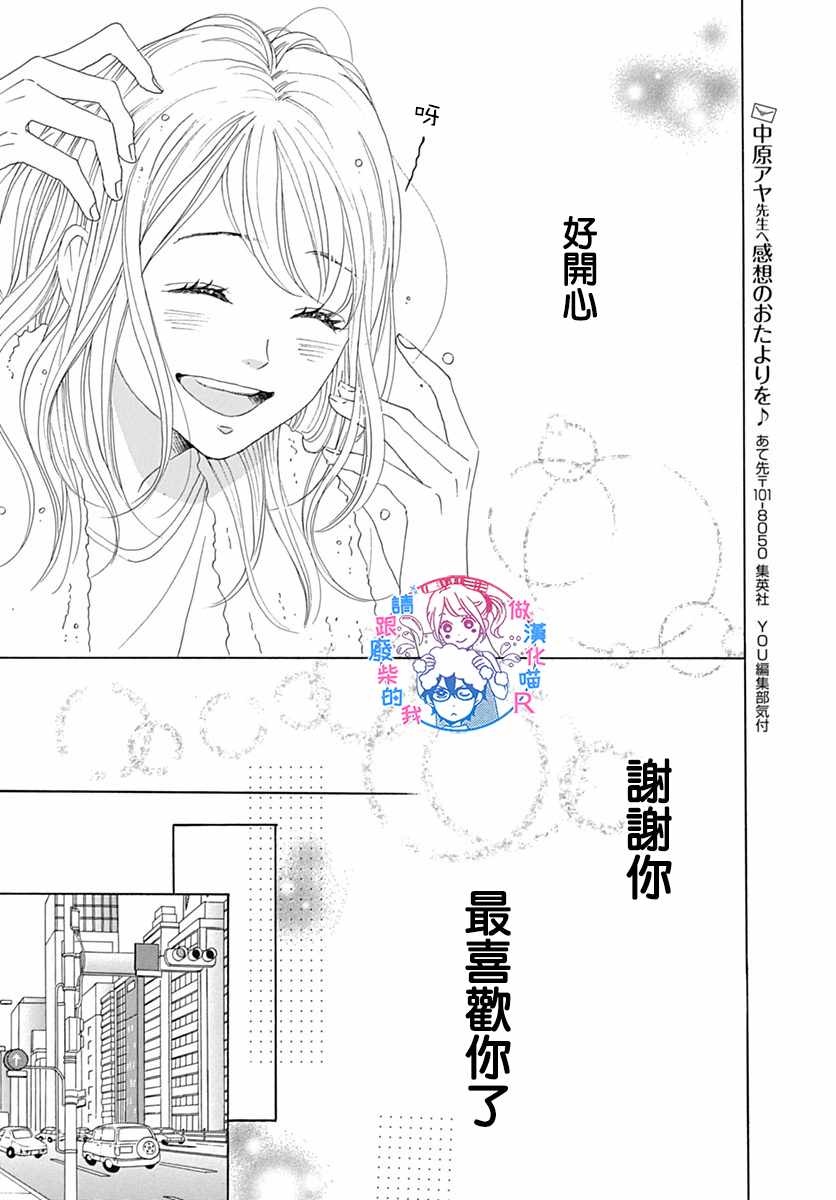 《请与废柴的我谈恋爱》漫画最新章节请跟废柴谈恋爱 R16免费下拉式在线观看章节第【25】张图片