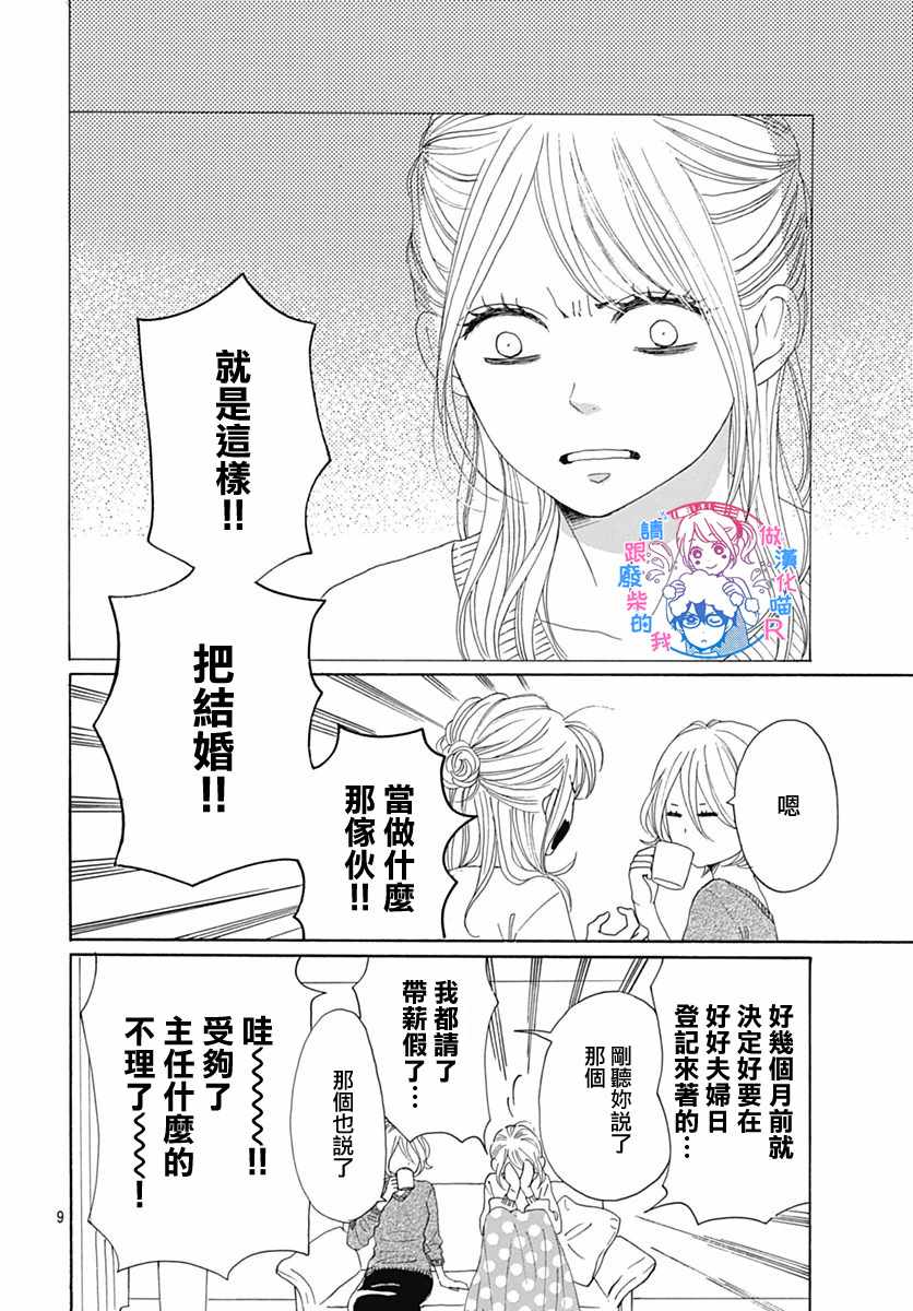 《请与废柴的我谈恋爱》漫画最新章节请跟废柴谈恋爱 R24免费下拉式在线观看章节第【10】张图片