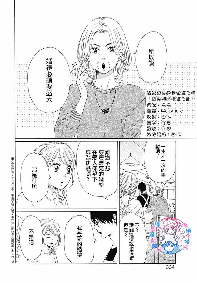 《请与废柴的我谈恋爱》漫画最新章节请跟废柴谈恋爱 R23免费下拉式在线观看章节第【3】张图片