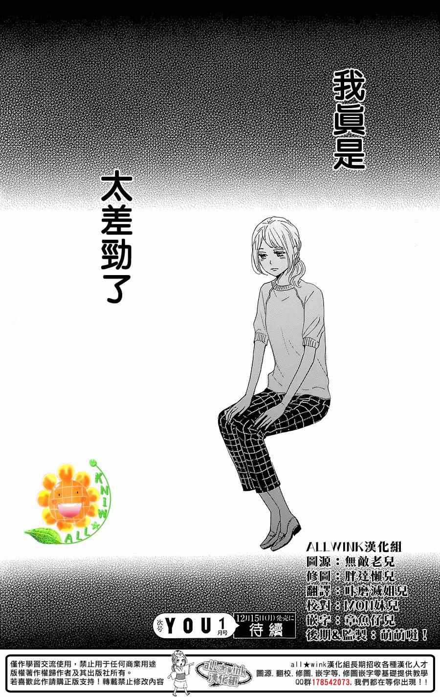 《请与废柴的我谈恋爱》漫画最新章节第20话免费下拉式在线观看章节第【35】张图片