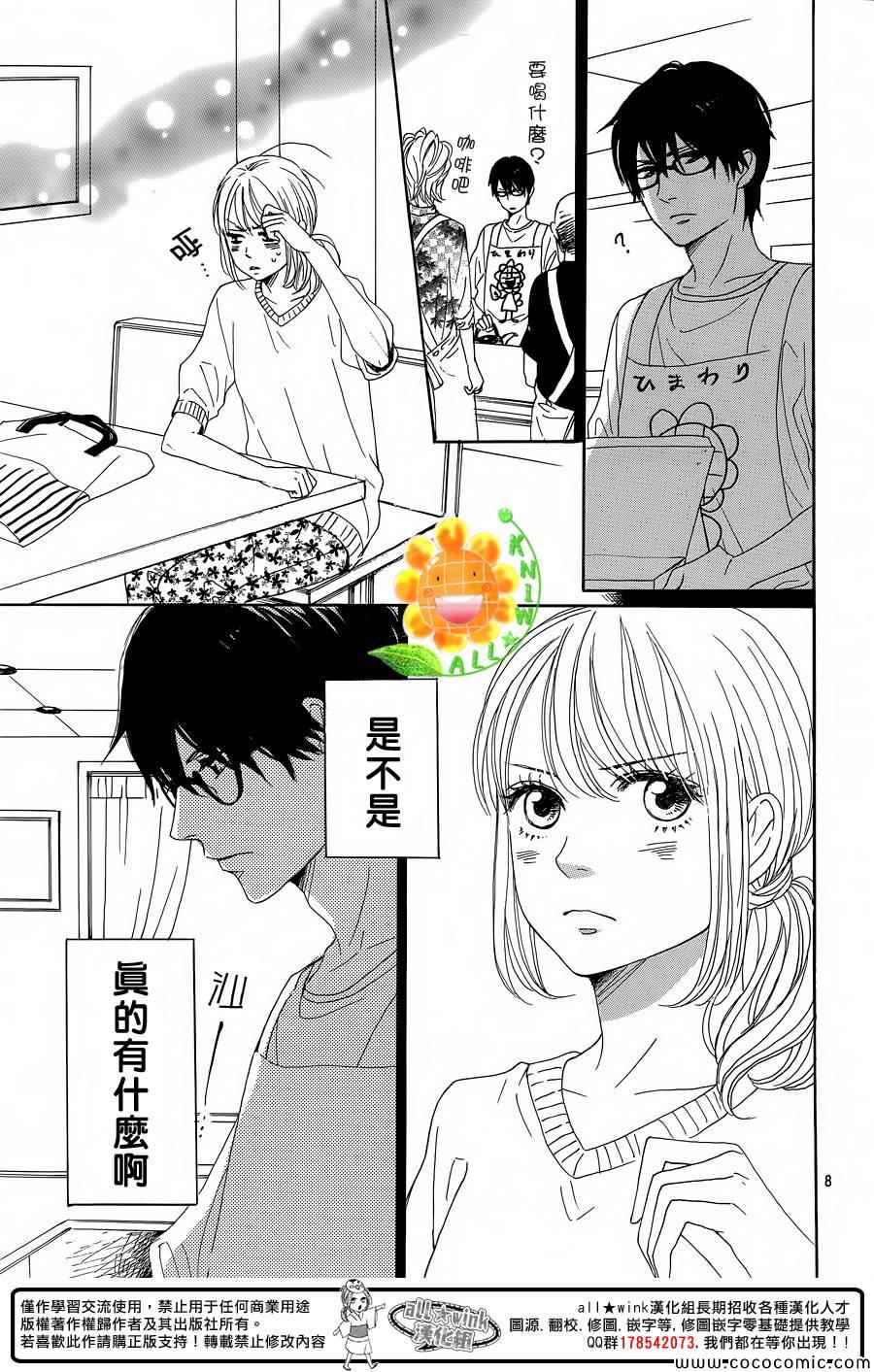 《请与废柴的我谈恋爱》漫画最新章节第9话免费下拉式在线观看章节第【9】张图片